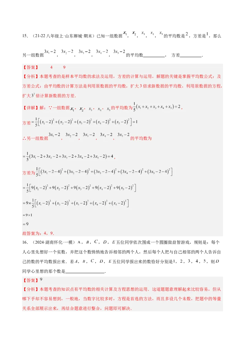 第二十章数据的分析重难点检测卷（教师版）_初中数学_八年级数学下册（人教版）_大单元教学课件+教学设计-U42_第二十章数据的分析