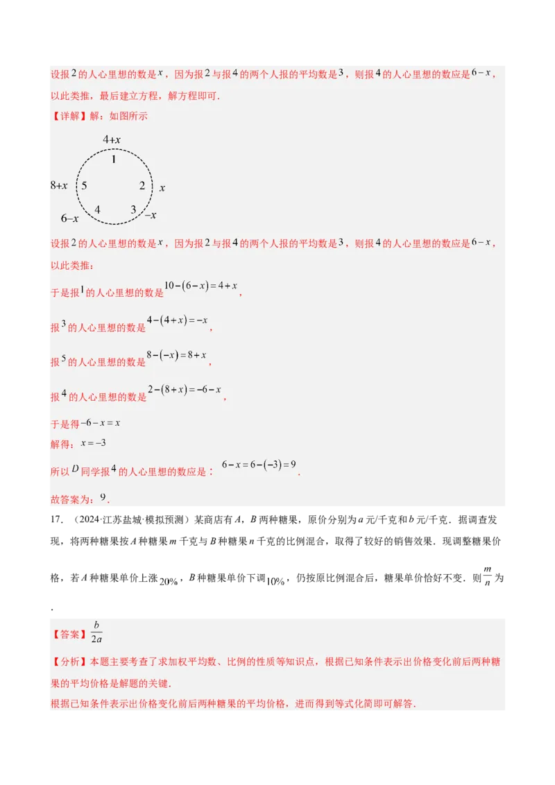 第二十章数据的分析重难点检测卷（教师版）_初中数学_八年级数学下册（人教版）_大单元教学课件+教学设计-U42_第二十章数据的分析