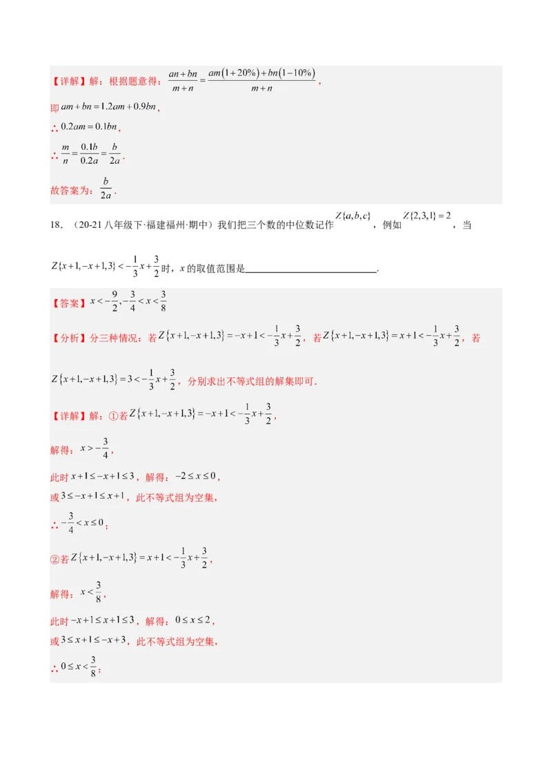 第二十章数据的分析重难点检测卷（教师版）_初中数学_八年级数学下册（人教版）_大单元教学课件+教学设计-U42_第二十章数据的分析