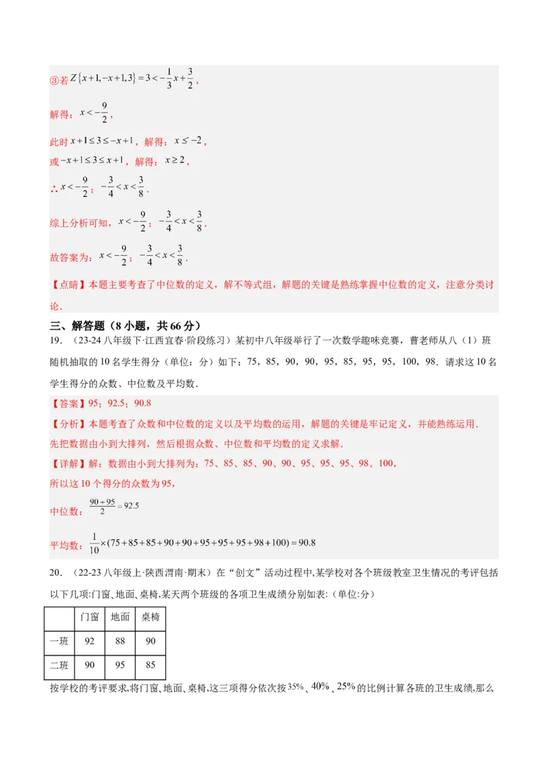第二十章数据的分析重难点检测卷（教师版）_初中数学_八年级数学下册（人教版）_大单元教学课件+教学设计-U42_第二十章数据的分析