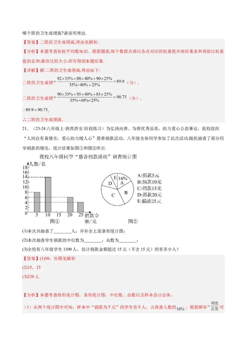 第二十章数据的分析重难点检测卷（教师版）_初中数学_八年级数学下册（人教版）_大单元教学课件+教学设计-U42_第二十章数据的分析
