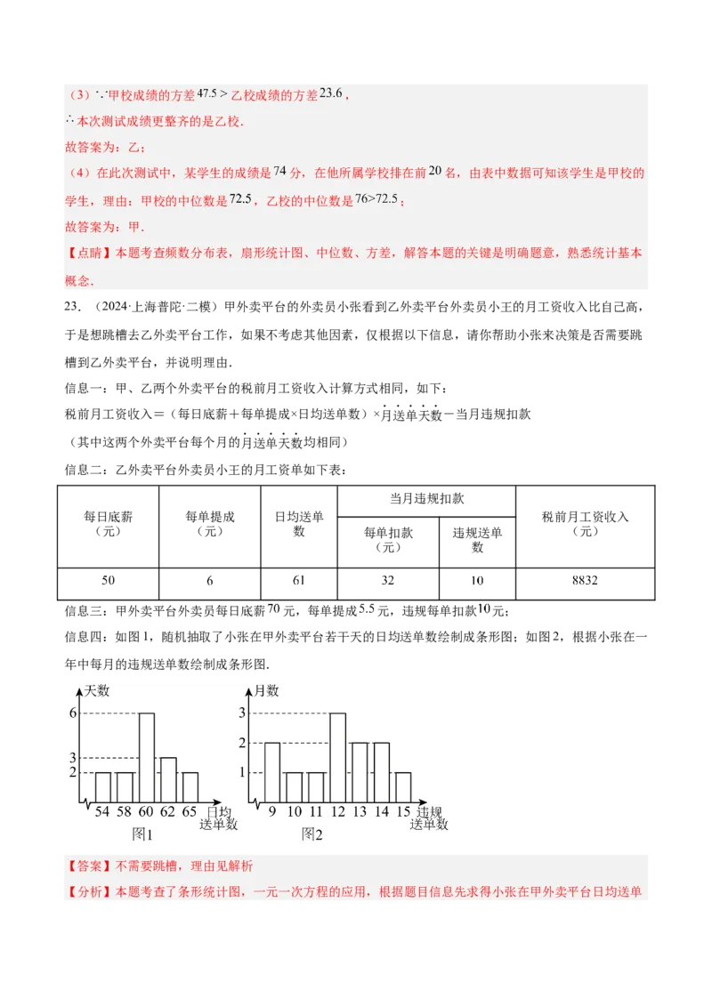 第二十章数据的分析重难点检测卷（教师版）_初中数学_八年级数学下册（人教版）_大单元教学课件+教学设计-U42_第二十章数据的分析