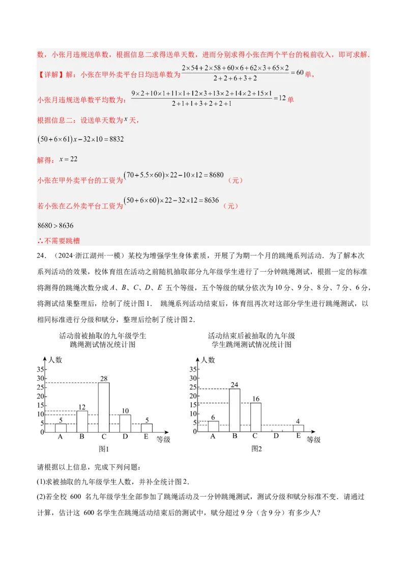 第二十章数据的分析重难点检测卷（教师版）_初中数学_八年级数学下册（人教版）_大单元教学课件+教学设计-U42_第二十章数据的分析