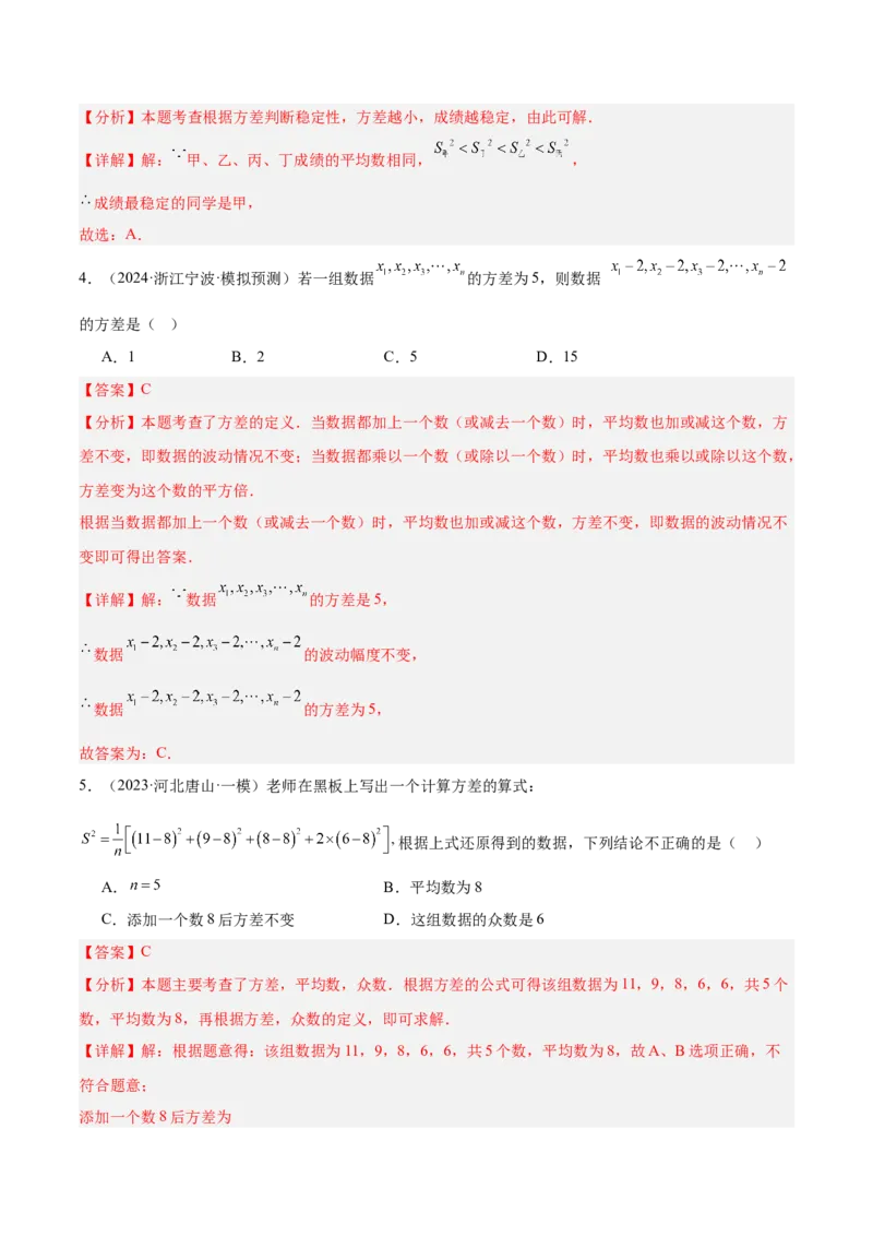 第二十章数据的分析重难点检测卷（教师版）_初中数学_八年级数学下册（人教版）_大单元教学课件+教学设计-U42_第二十章数据的分析