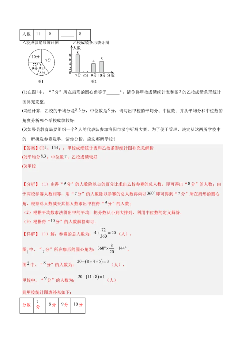 第二十章数据的分析重难点检测卷（教师版）_初中数学_八年级数学下册（人教版）_大单元教学课件+教学设计-U42_第二十章数据的分析