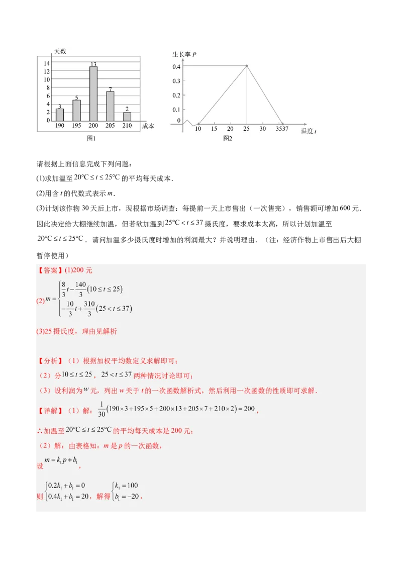 第二十章数据的分析重难点检测卷（教师版）_初中数学_八年级数学下册（人教版）_大单元教学课件+教学设计-U42_第二十章数据的分析