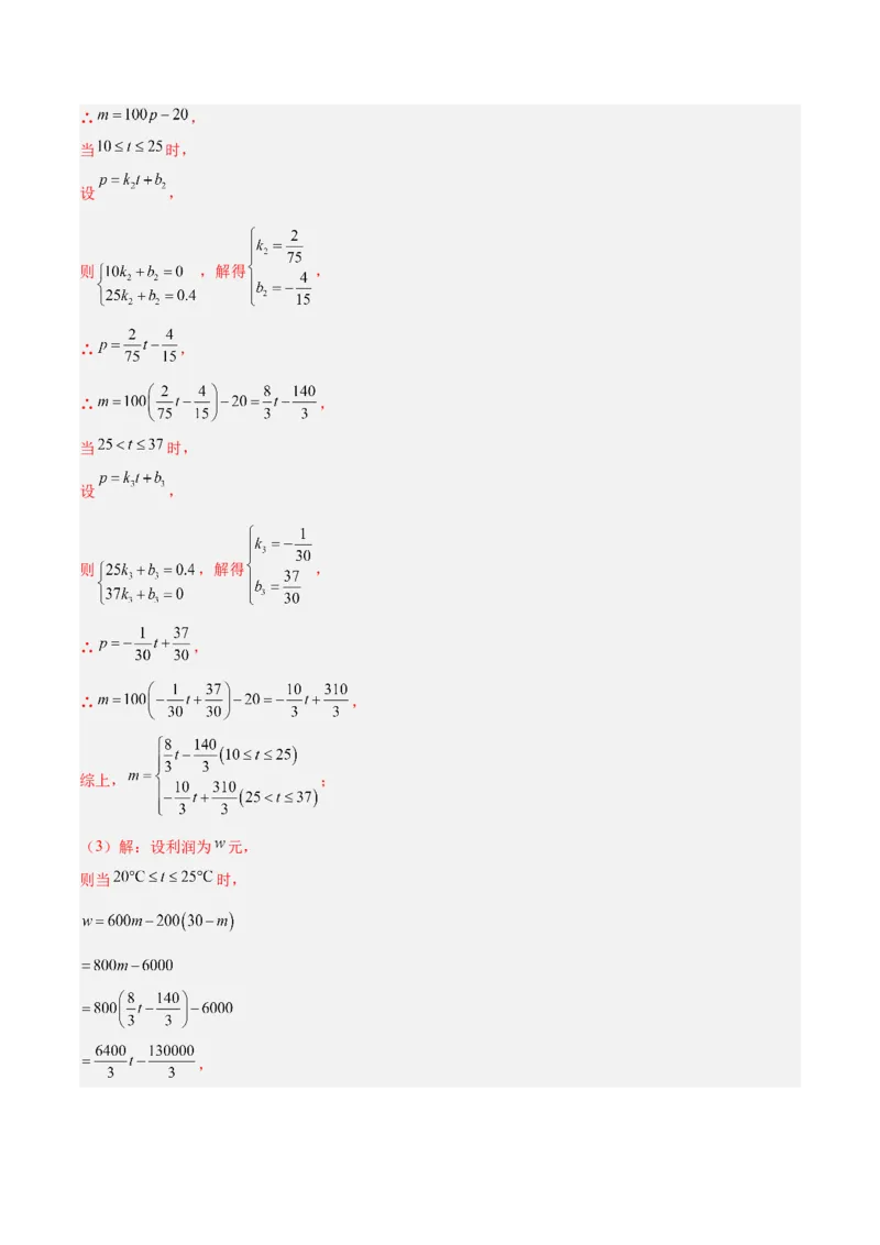 第二十章数据的分析重难点检测卷（教师版）_初中数学_八年级数学下册（人教版）_大单元教学课件+教学设计-U42_第二十章数据的分析