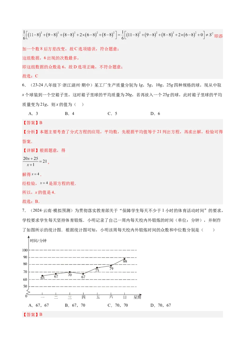 第二十章数据的分析重难点检测卷（教师版）_初中数学_八年级数学下册（人教版）_大单元教学课件+教学设计-U42_第二十章数据的分析