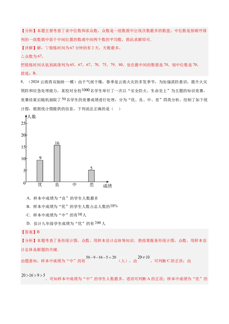 第二十章数据的分析重难点检测卷（教师版）_初中数学_八年级数学下册（人教版）_大单元教学课件+教学设计-U42_第二十章数据的分析