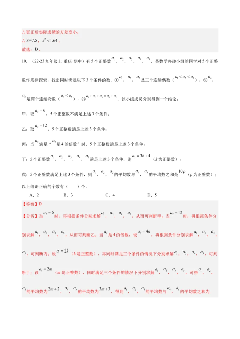 第二十章数据的分析重难点检测卷（教师版）_初中数学_八年级数学下册（人教版）_大单元教学课件+教学设计-U42_第二十章数据的分析