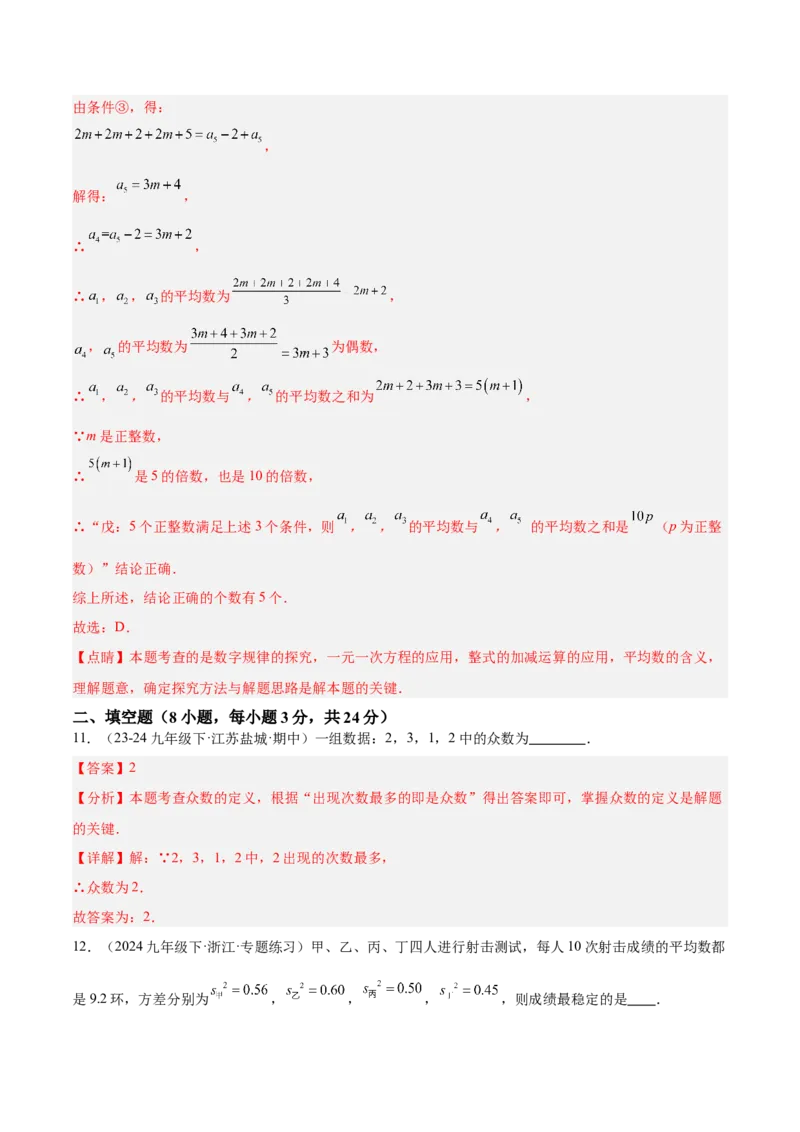 第二十章数据的分析重难点检测卷（教师版）_初中数学_八年级数学下册（人教版）_大单元教学课件+教学设计-U42_第二十章数据的分析