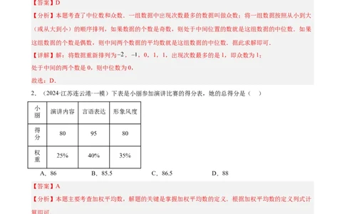 第二十章数据的分析重难点检测卷（教师版）_初中数学_八年级数学下册（人教版）_大单元教学课件+教学设计-U42_第二十章数据的分析