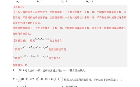 第二十章数据的分析重难点检测卷（教师版）_初中数学_八年级数学下册（人教版）_大单元教学课件+教学设计-U42_第二十章数据的分析