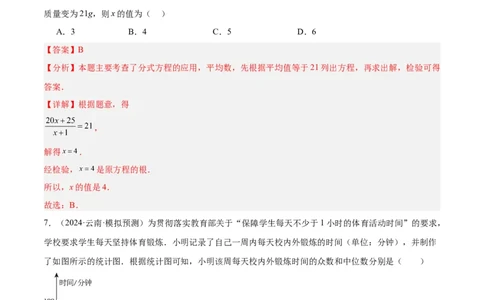 第二十章数据的分析重难点检测卷（教师版）_初中数学_八年级数学下册（人教版）_大单元教学课件+教学设计-U42_第二十章数据的分析