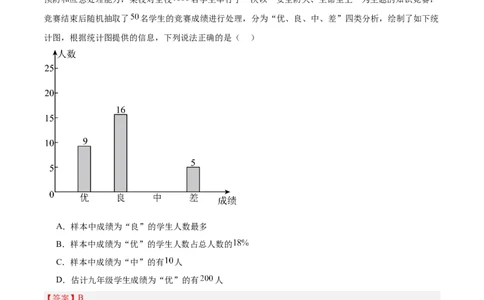 第二十章数据的分析重难点检测卷（教师版）_初中数学_八年级数学下册（人教版）_大单元教学课件+教学设计-U42_第二十章数据的分析