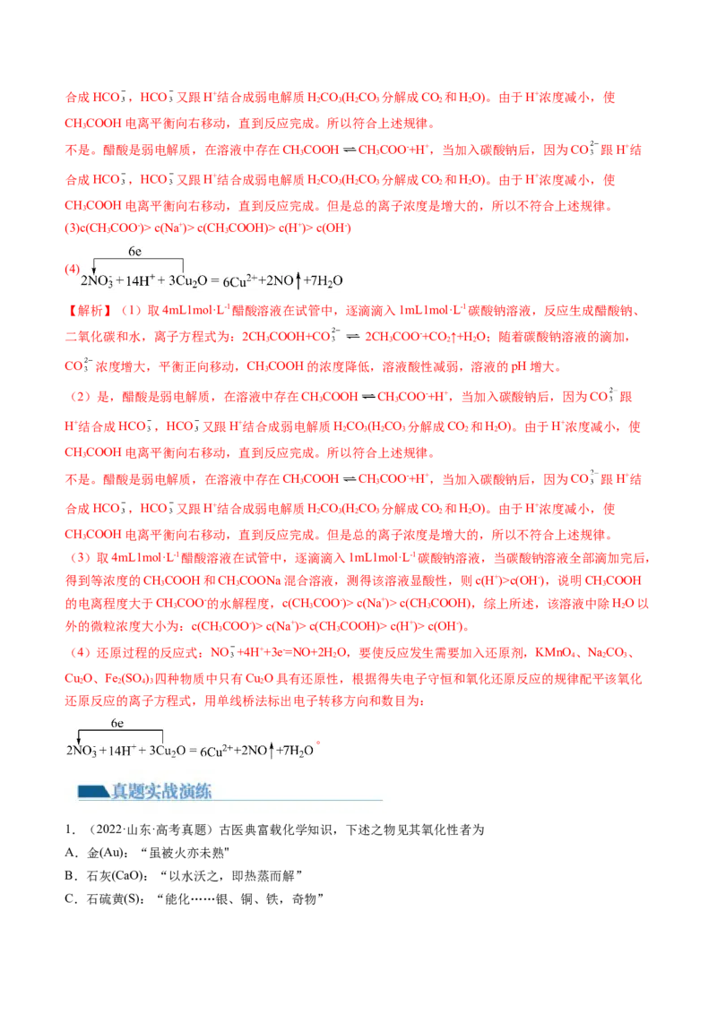 第07讲氧化还原反应（练习）（解析版）_05高考化学_新高考复习资料_2024年新高考资料_一轮复习资料_完2024年高考化学一轮复习讲练测(课件+讲义+练习)（新高考）_讲义+练习