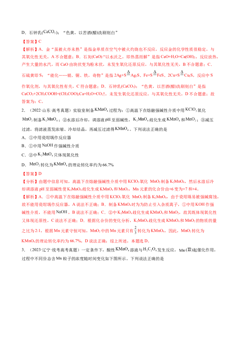 第07讲氧化还原反应（练习）（解析版）_05高考化学_新高考复习资料_2024年新高考资料_一轮复习资料_完2024年高考化学一轮复习讲练测(课件+讲义+练习)（新高考）_讲义+练习