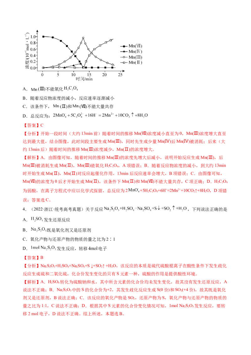 第07讲氧化还原反应（练习）（解析版）_05高考化学_新高考复习资料_2024年新高考资料_一轮复习资料_完2024年高考化学一轮复习讲练测(课件+讲义+练习)（新高考）_讲义+练习