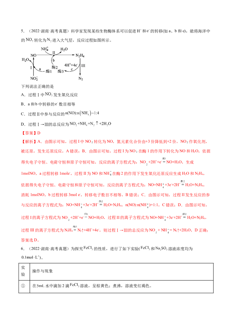 第07讲氧化还原反应（练习）（解析版）_05高考化学_新高考复习资料_2024年新高考资料_一轮复习资料_完2024年高考化学一轮复习讲练测(课件+讲义+练习)（新高考）_讲义+练习