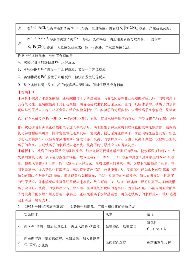 第07讲氧化还原反应（练习）（解析版）_05高考化学_新高考复习资料_2024年新高考资料_一轮复习资料_完2024年高考化学一轮复习讲练测(课件+讲义+练习)（新高考）_讲义+练习