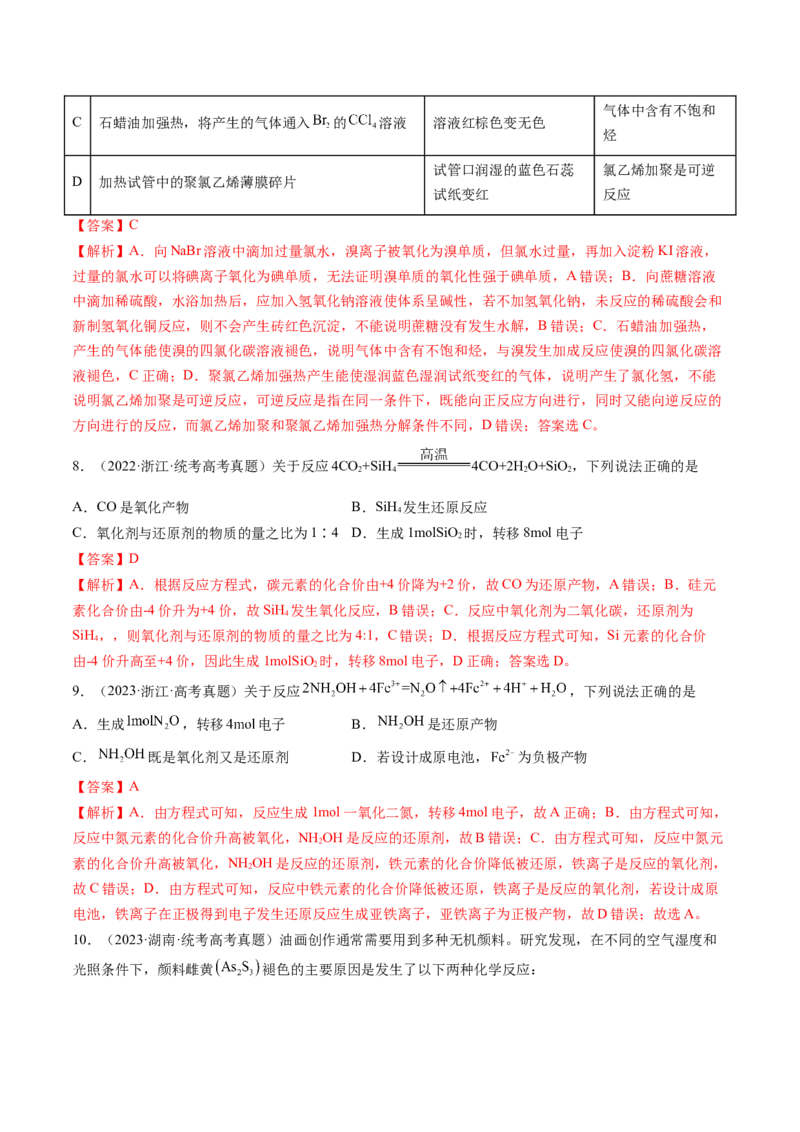 第07讲氧化还原反应（练习）（解析版）_05高考化学_新高考复习资料_2024年新高考资料_一轮复习资料_完2024年高考化学一轮复习讲练测(课件+讲义+练习)（新高考）_讲义+练习