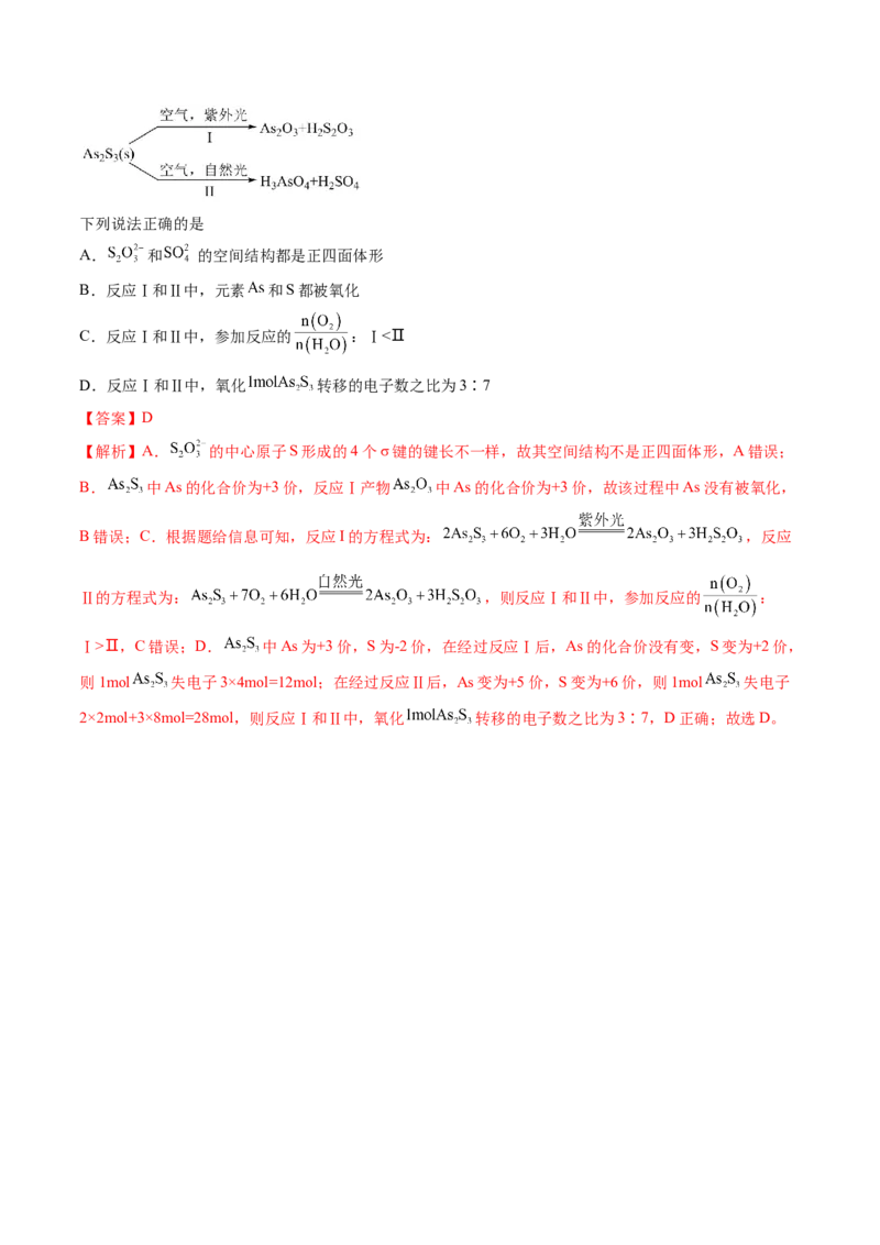 第07讲氧化还原反应（练习）（解析版）_05高考化学_新高考复习资料_2024年新高考资料_一轮复习资料_完2024年高考化学一轮复习讲练测(课件+讲义+练习)（新高考）_讲义+练习