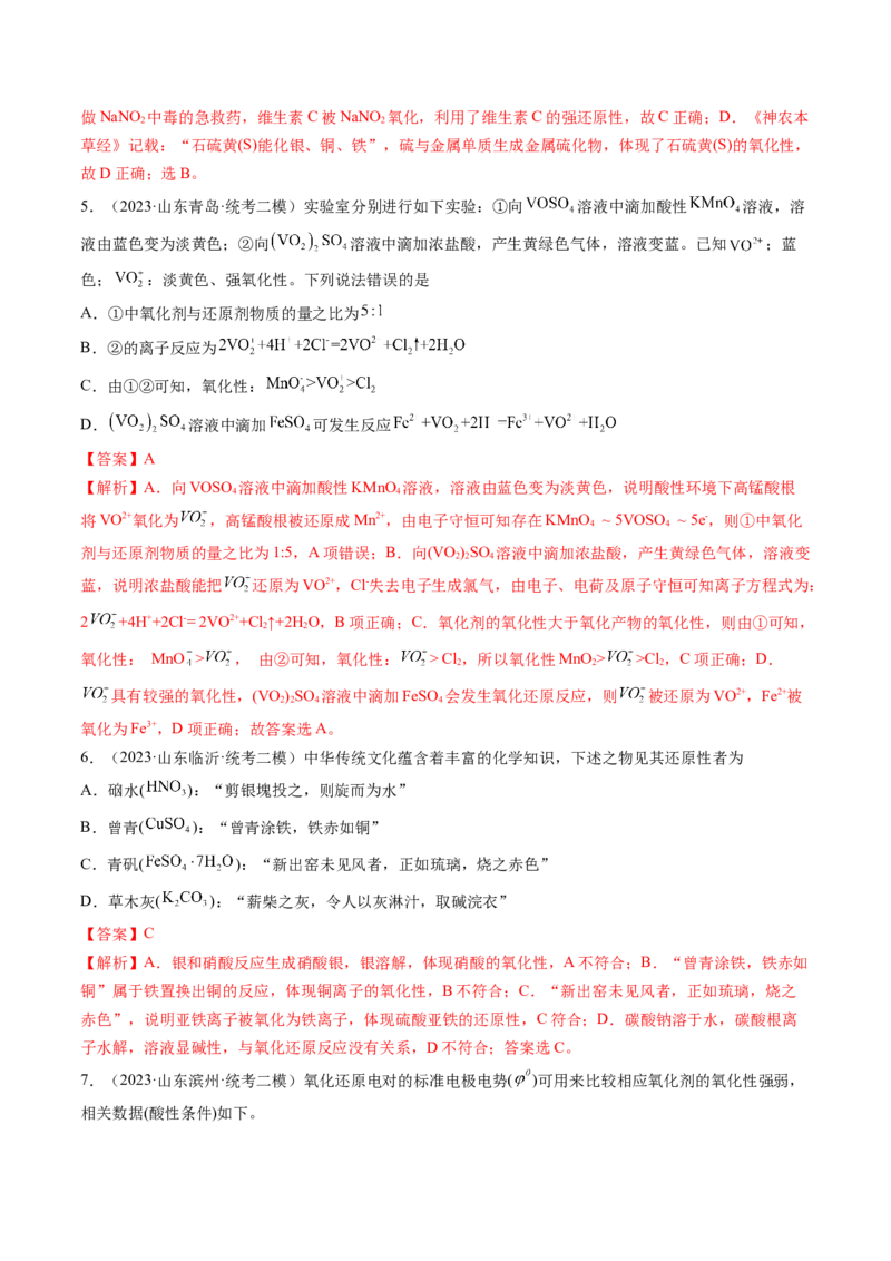第07讲氧化还原反应（练习）（解析版）_05高考化学_新高考复习资料_2024年新高考资料_一轮复习资料_完2024年高考化学一轮复习讲练测(课件+讲义+练习)（新高考）_讲义+练习