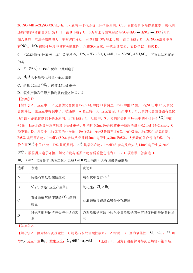 第07讲氧化还原反应（练习）（解析版）_05高考化学_新高考复习资料_2024年新高考资料_一轮复习资料_完2024年高考化学一轮复习讲练测(课件+讲义+练习)（新高考）_讲义+练习