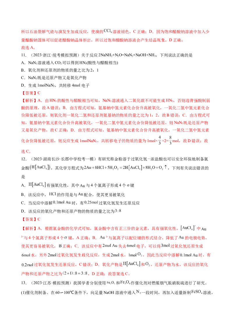 第07讲氧化还原反应（练习）（解析版）_05高考化学_新高考复习资料_2024年新高考资料_一轮复习资料_完2024年高考化学一轮复习讲练测(课件+讲义+练习)（新高考）_讲义+练习