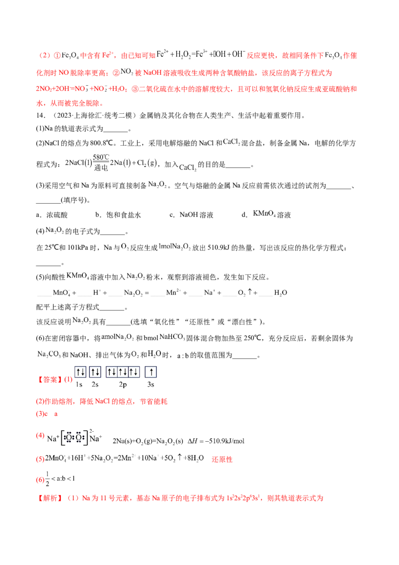 第07讲氧化还原反应（练习）（解析版）_05高考化学_新高考复习资料_2024年新高考资料_一轮复习资料_完2024年高考化学一轮复习讲练测(课件+讲义+练习)（新高考）_讲义+练习