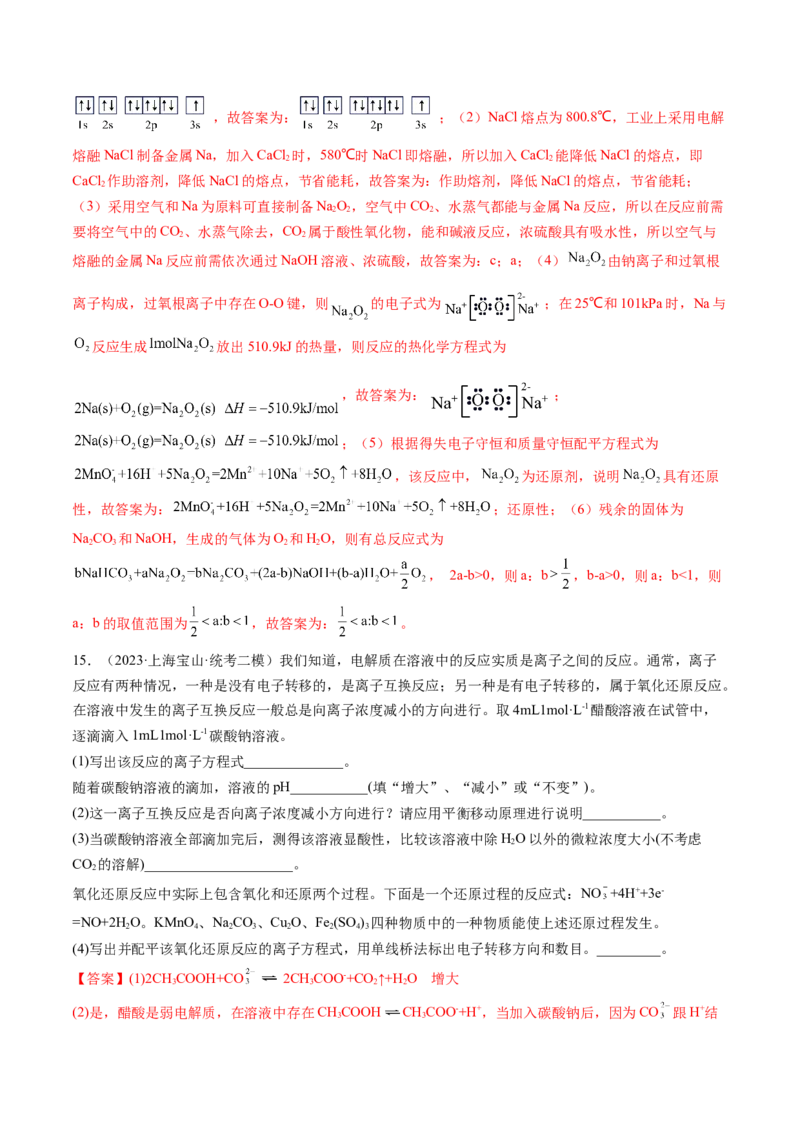 第07讲氧化还原反应（练习）（解析版）_05高考化学_新高考复习资料_2024年新高考资料_一轮复习资料_完2024年高考化学一轮复习讲练测(课件+讲义+练习)（新高考）_讲义+练习