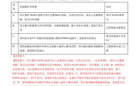 第07讲氧化还原反应（练习）（解析版）_05高考化学_新高考复习资料_2024年新高考资料_一轮复习资料_完2024年高考化学一轮复习讲练测(课件+讲义+练习)（新高考）_讲义+练习