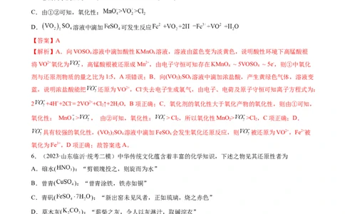 第07讲氧化还原反应（练习）（解析版）_05高考化学_新高考复习资料_2024年新高考资料_一轮复习资料_完2024年高考化学一轮复习讲练测(课件+讲义+练习)（新高考）_讲义+练习
