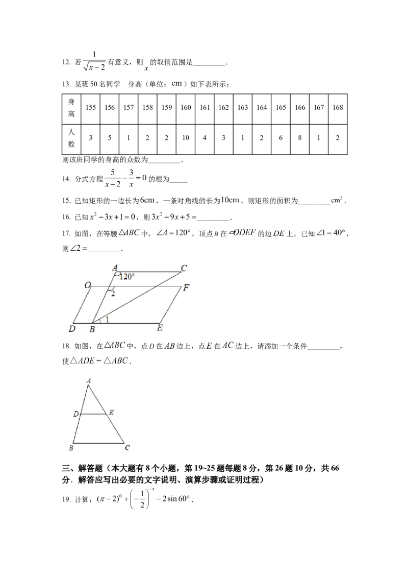 精品解析：2022年湖南省邵阳市中考数学真题（原卷版）_初中数学_九年级数学下册（人教版）_全国各地数学中考真题_2022年全国中考数学真题145份