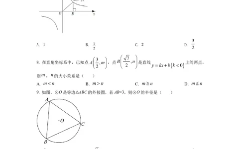 精品解析：2022年湖南省邵阳市中考数学真题（原卷版）_初中数学_九年级数学下册（人教版）_全国各地数学中考真题_2022年全国中考数学真题145份