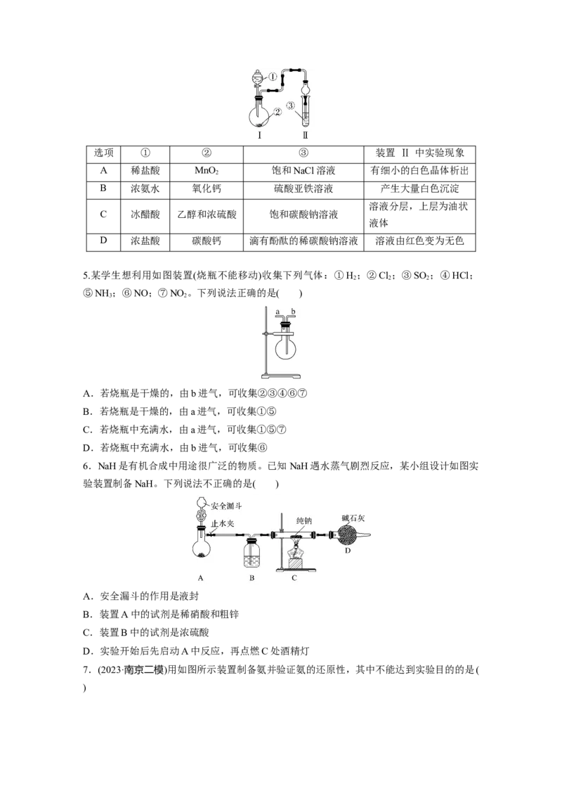 第六章　第28练　常见气体的实验室制备、净化和收集_05高考化学_2025年新高考资料_一轮复习_2025大一轮复习讲义+课件（完结）_2025大一轮复习讲义化学学生用书Word版文档全书