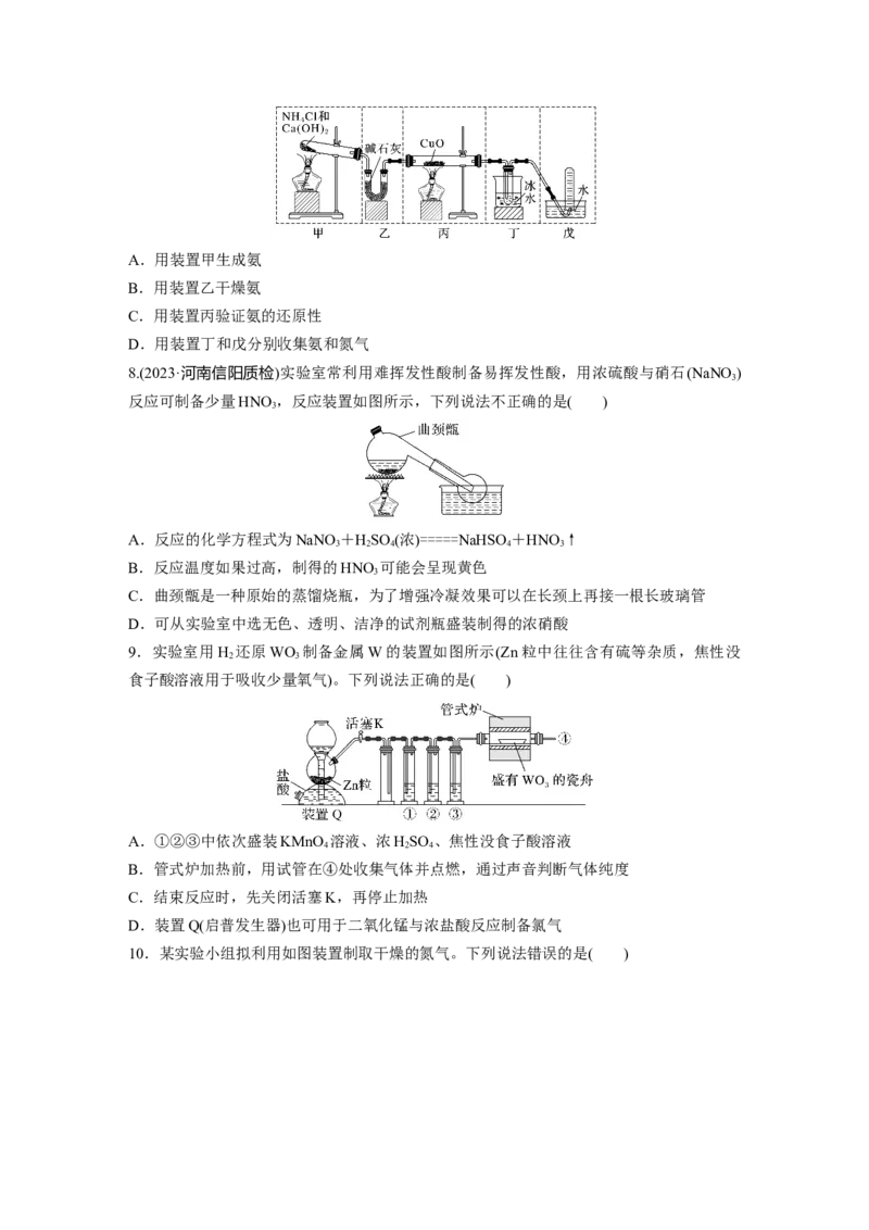 第六章　第28练　常见气体的实验室制备、净化和收集_05高考化学_2025年新高考资料_一轮复习_2025大一轮复习讲义+课件（完结）_2025大一轮复习讲义化学学生用书Word版文档全书