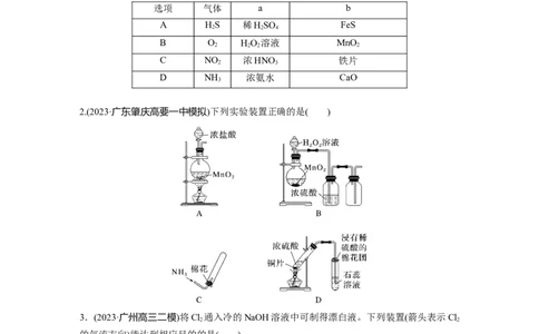 第六章　第28练　常见气体的实验室制备、净化和收集_05高考化学_2025年新高考资料_一轮复习_2025大一轮复习讲义+课件（完结）_2025大一轮复习讲义化学学生用书Word版文档全书