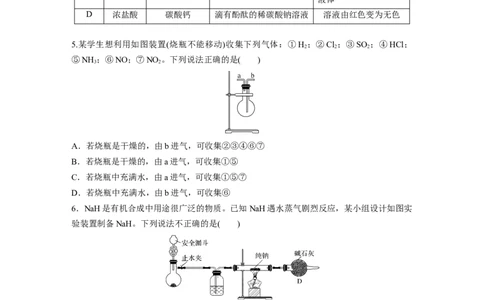 第六章　第28练　常见气体的实验室制备、净化和收集_05高考化学_2025年新高考资料_一轮复习_2025大一轮复习讲义+课件（完结）_2025大一轮复习讲义化学学生用书Word版文档全书