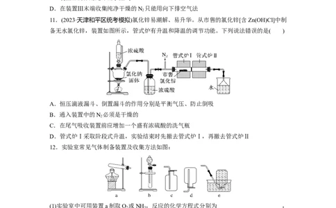 第六章　第28练　常见气体的实验室制备、净化和收集_05高考化学_2025年新高考资料_一轮复习_2025大一轮复习讲义+课件（完结）_2025大一轮复习讲义化学学生用书Word版文档全书