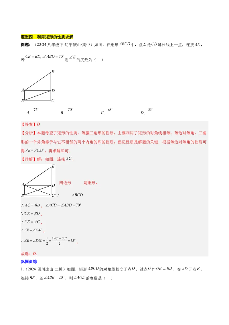 第十八章平行四边形（单元复习4个知识点+11类题型突破）（教师版）_初中数学_八年级数学下册（人教版）_知识点汇总-U105_2025版
