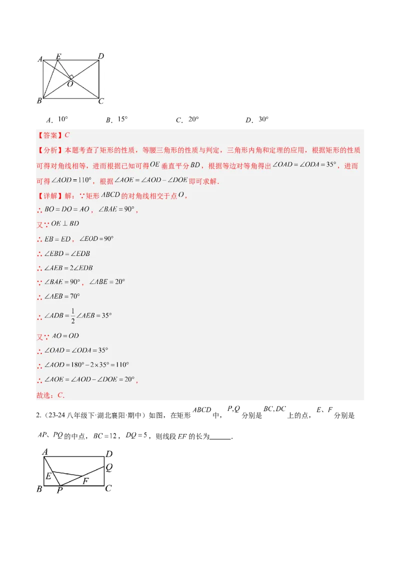 第十八章平行四边形（单元复习4个知识点+11类题型突破）（教师版）_初中数学_八年级数学下册（人教版）_知识点汇总-U105_2025版