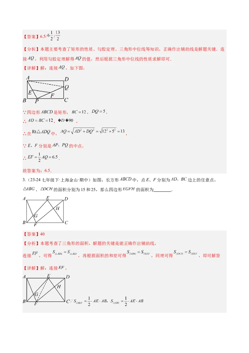 第十八章平行四边形（单元复习4个知识点+11类题型突破）（教师版）_初中数学_八年级数学下册（人教版）_知识点汇总-U105_2025版