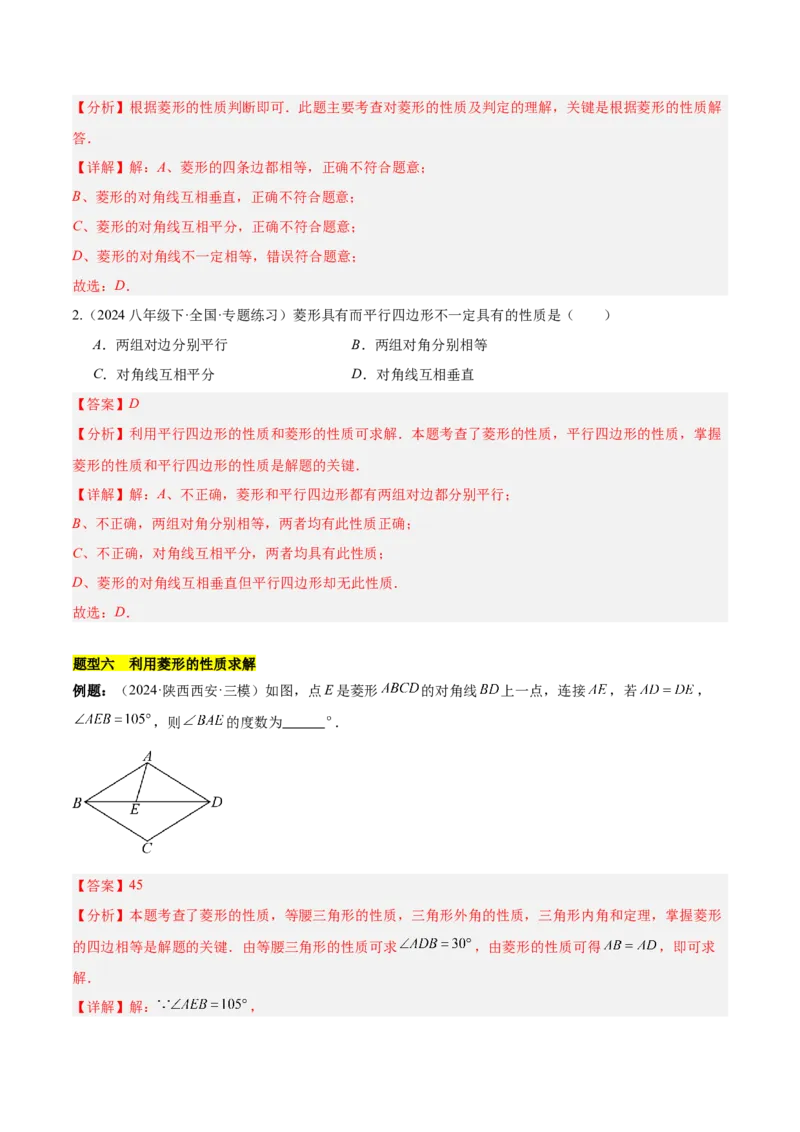 第十八章平行四边形（单元复习4个知识点+11类题型突破）（教师版）_初中数学_八年级数学下册（人教版）_知识点汇总-U105_2025版