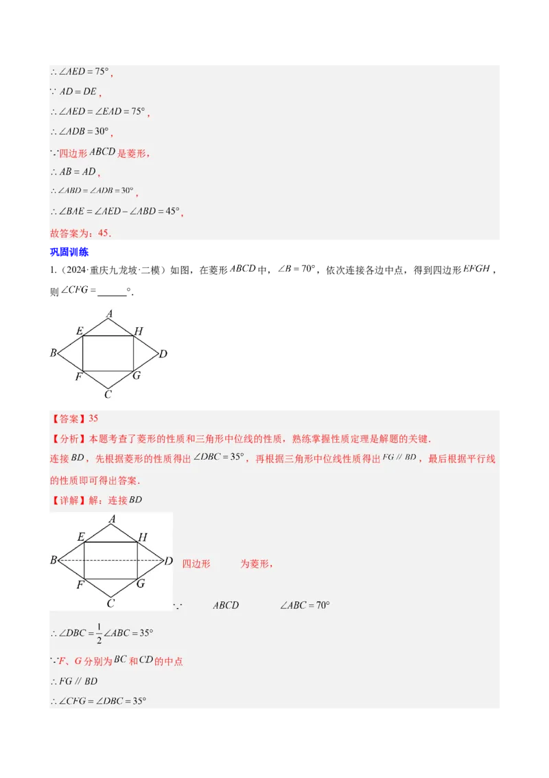 第十八章平行四边形（单元复习4个知识点+11类题型突破）（教师版）_初中数学_八年级数学下册（人教版）_知识点汇总-U105_2025版
