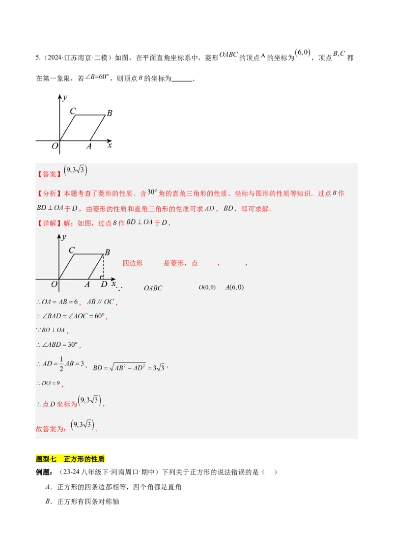 第十八章平行四边形（单元复习4个知识点+11类题型突破）（教师版）_初中数学_八年级数学下册（人教版）_知识点汇总-U105_2025版