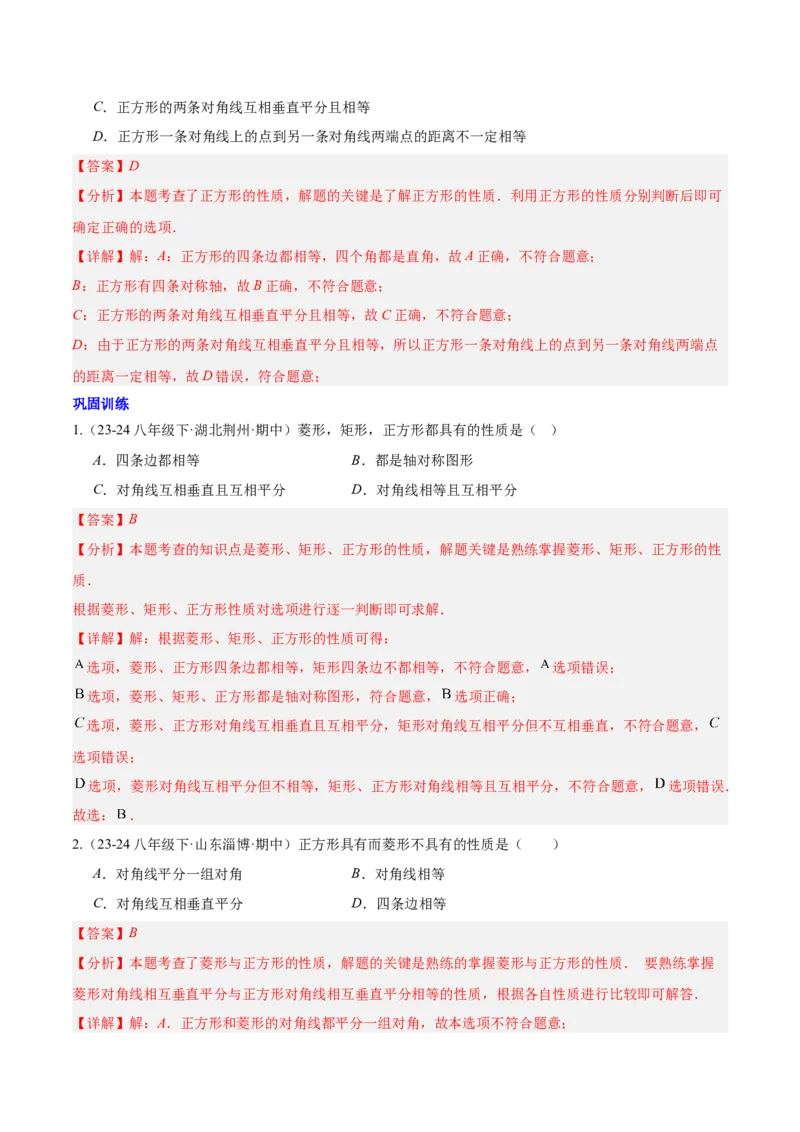 第十八章平行四边形（单元复习4个知识点+11类题型突破）（教师版）_初中数学_八年级数学下册（人教版）_知识点汇总-U105_2025版