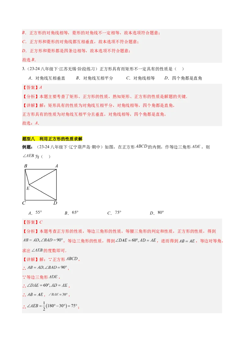 第十八章平行四边形（单元复习4个知识点+11类题型突破）（教师版）_初中数学_八年级数学下册（人教版）_知识点汇总-U105_2025版