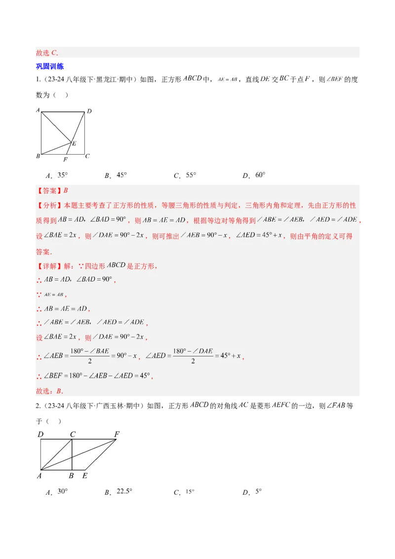 第十八章平行四边形（单元复习4个知识点+11类题型突破）（教师版）_初中数学_八年级数学下册（人教版）_知识点汇总-U105_2025版