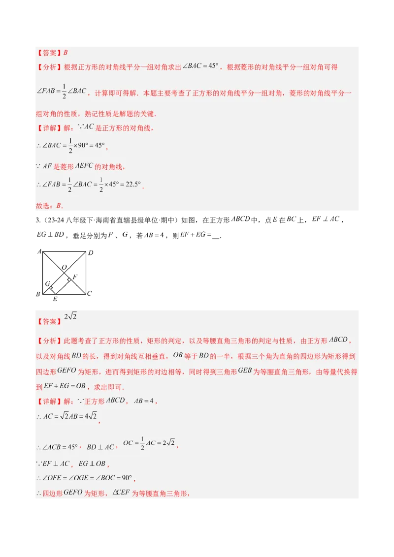 第十八章平行四边形（单元复习4个知识点+11类题型突破）（教师版）_初中数学_八年级数学下册（人教版）_知识点汇总-U105_2025版